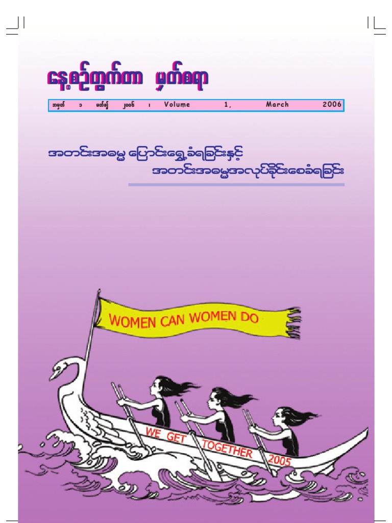 We Interactive Burmese Layout Refugee Right Of Asylum