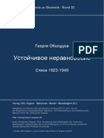 Устойчивое неравновесие (Оболдуев, Георгий)