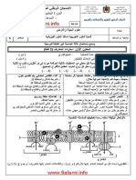 الإمتحان-الوطني-الموحد-للبكالوريا-الدورة-العادية-2017-مادة-علوم-الحياة-والأرض-مسلك-العلوم-الفيزيائية - Copie