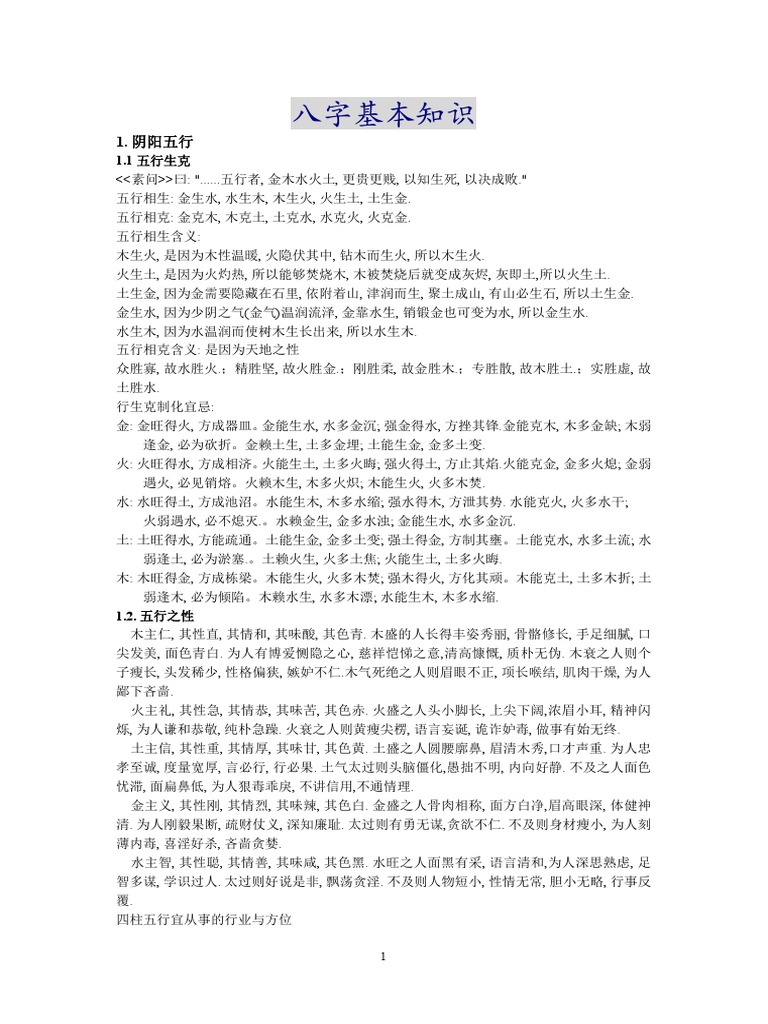 八字基础| PDF