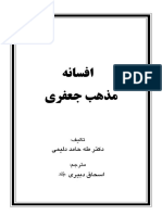 Afsaneh Mazhab Jafary PDF