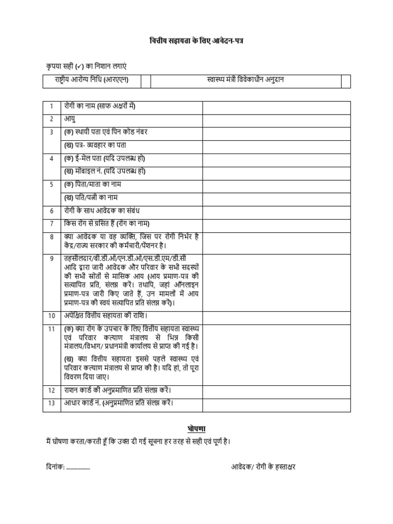 RAN Application Form Hindi 0 PDF