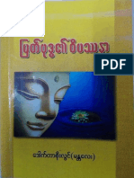 05 Myat Buddhas Wipathanar