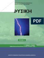22 0209 02 - Fysiki - G Lykeiou THSP SpYg Vivlio Mathiti T1