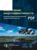 Delivering Energy Efficiency 2007 Ru