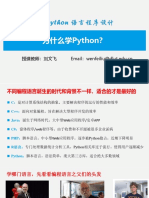 1.1 为什么学Python