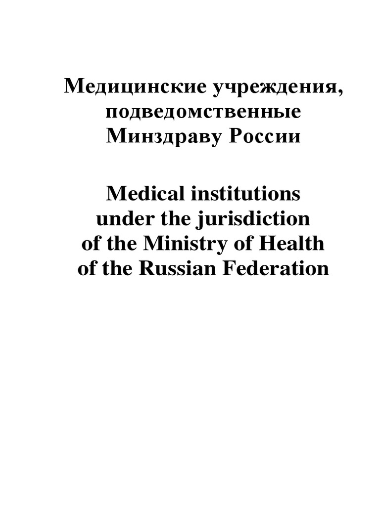 Medical Institutions | PDF