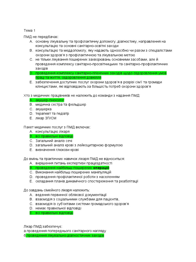 Тести | PDF