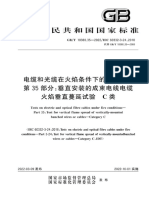 GB∕T 18380.35-2022 电缆和光缆在火焰条件下的燃烧试验 第35部分：垂直安装的成束电线电缆火焰垂直蔓延试验 C类