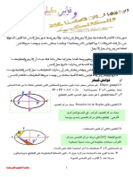 الأقمار الاصطناعية و الكواكب قوانين كيبلر