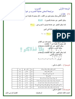 ملزمة رياضيات للصف الثالث الابتدائى ترم اول - يلا نذاكر