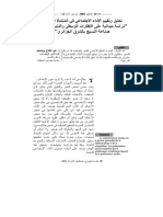 تحليل وتقييم الأداء الاجتماعي في المنشأة الصناعية - دراسة ميدانية على الإطارات الوسطى والدنيا في الجزائري