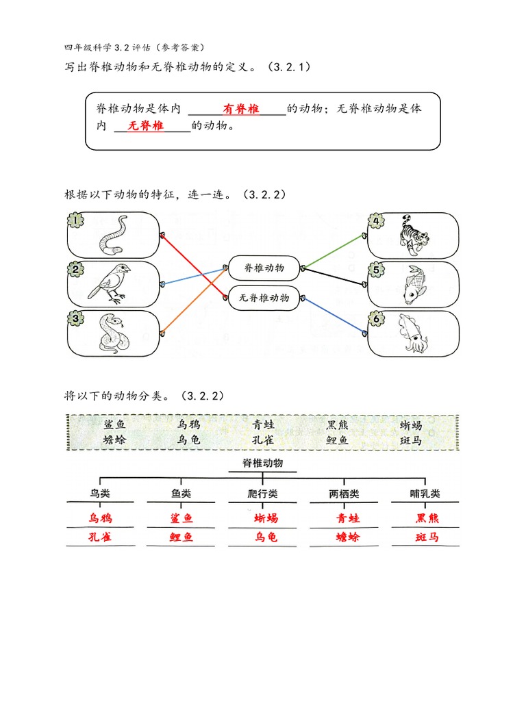 3 2评估 参考答案 Pdf