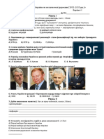 Контрольна Робота Становлення України Як Незалежної Держави 1992-2005 Готовая 2