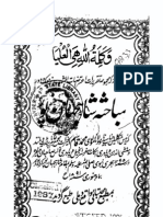 Mubahisa e Shahjahanpur Urdu Book The Debate at Shahjahanpur Maulan Qasim