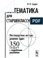 Matematika_dlya_starsheklassnikov_Nestandart_metody_reshen_zadach_Suprun_V_P_2009_-272s_pdf