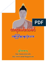 The Lord of The Dhamma - 08 Kind Heart