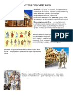 Пантеон Римських Богів