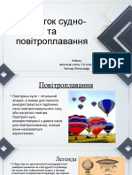 Судно- та повітроплавання