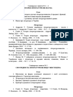 Методичні матеріали теорія літератури