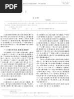 唐《化度寺碑》版本探赜田振宇1 | PDF