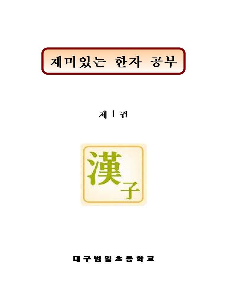 HANDA CHINESE BOOK PDF FREE DOWNLOAD ENGLISH 2022 visual data 3