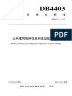 公共建筑电梯性能和选型配置要求 DB4403 深 圳 市 地 方 标 准 W020190228372265109256