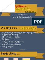 02 బాల వ్యాకరణ- సంజ్ఞా పరిచ్ఛేద పరిచయం