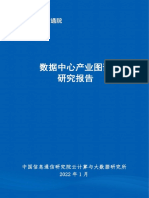 中国通信院 数据中心产业图谱研究报告 41页 - 1mb