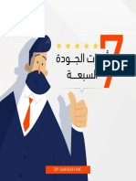 7 - q أدوات الجودة السبعة