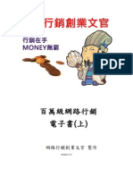 百萬級網路行銷電子書v2.0