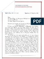 ΠΑΣΧΑΛΙΝΗ ΕΓΚΥΚΛΙΟΣ ΣΕΒ. ΑΡΧΙΕΠΙΣΚΟΠΟΥ ΚΡΗΤΗΣ 2022