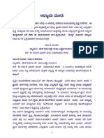 Bhagavad Gita in Kannada Chapter 3 Bannanje Discourse