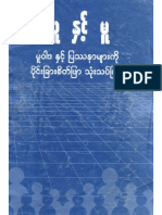 မူ၀ါဒႏွင့္ျပႆနာမ်ားကိုပိုင္းျခားစိတ္ျဖာသံုးသပ္ျခင္း)