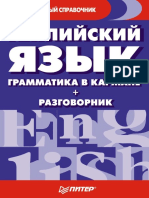 Патлатая. Английский Язык. Грамматика в Кармане и Разговорник (Карманный Справочник)