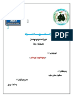 به يفا كورد و كوردستان