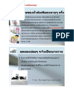 For Health:เพื่อสุขภาพ (Warning)