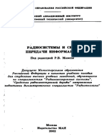 Мазепа Р. Б. и Др. Радиосистемы и Сети Передачи Информации (2002)