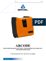 Arcode Hardware Manual.V211.Ru