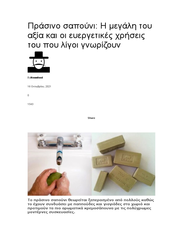 Πράσινο σαπούνι | PDF