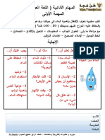 مهمام أدائية - لغة عربية - الفصل الدراسي الثاني (موقع كن مجد)