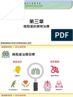 3 基礎課程-肺阻塞的藥物治療