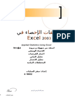تطبيقات الاحصاء في Excel 2003 3