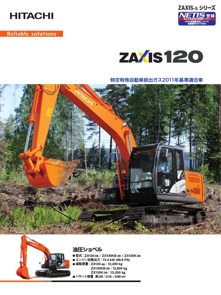 １２０センチです！ ZX120-6｜防塵仕様機｜港湾荷役｜業種から探す｜商品情報｜日立