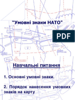 Умовні знаки НАТО