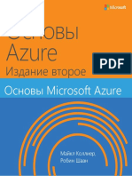Microsoft Azure Essentials Fundamentals of Azure 2nd Ed (RUS)
