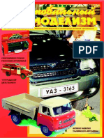 Автомобильный Моделизм 2000-5