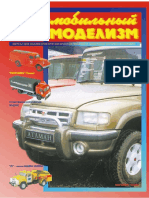 Автомобильный Моделизм 2001-1