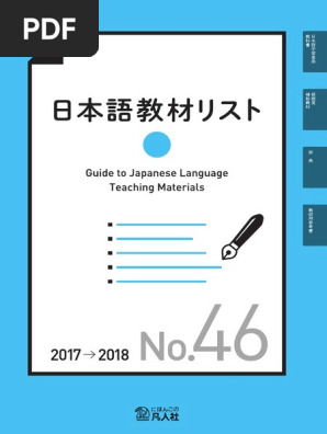 日本語 語学・辞書・学習参考書 約30冊 日本語教材リストNo46 | PDF