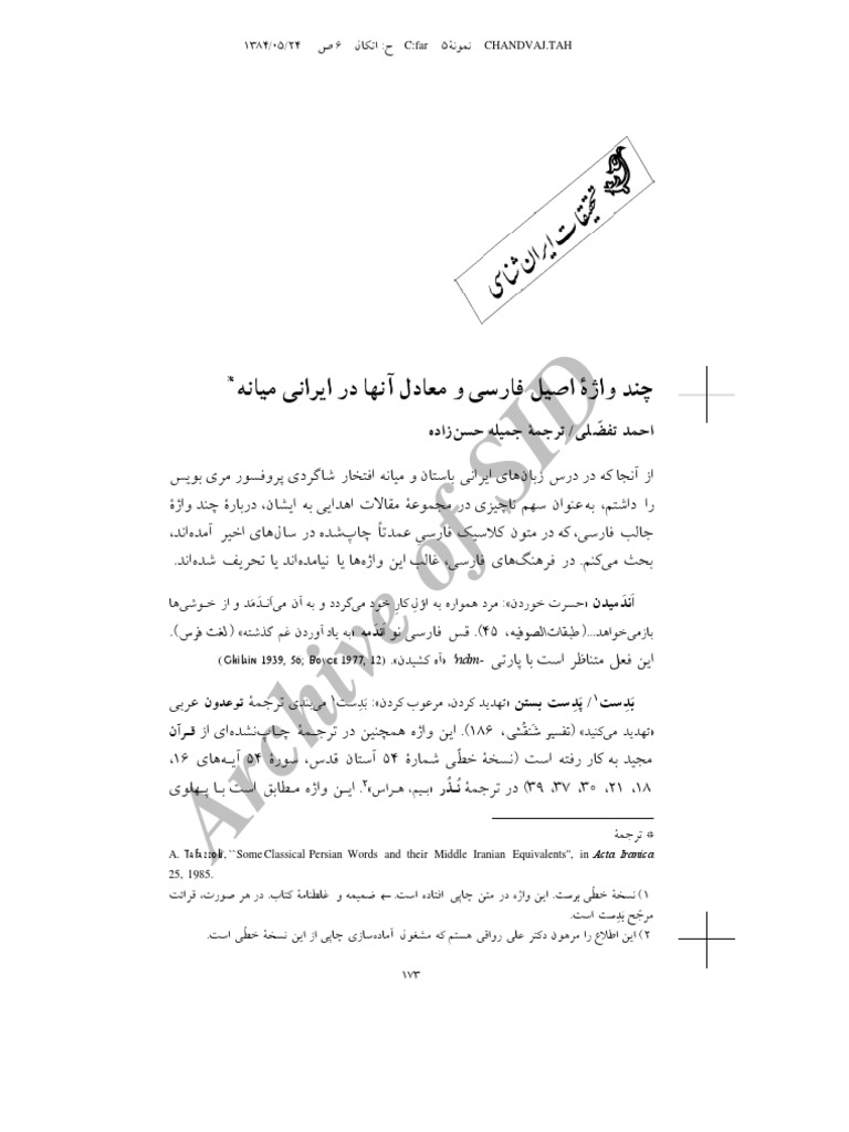 پژوهشی در مورد چندین واژه پارسی میانه | PDF